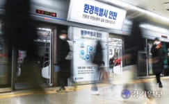 [경기포토] 인천지하철 환경특별도시 인천