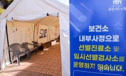 [포토뉴스] 확진자 발생 권선구보건소 임시 선별검사소 운영중단