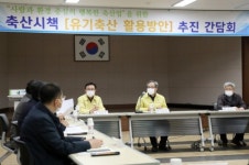 이천시의회 김하식 의원, 축산시책 간담회 개최