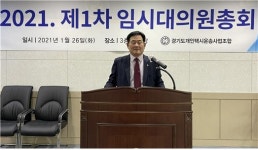 김진섭 제13대 경기도개인택시운송사업조합 이사장 취임
