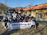 고암중 학생자치회 하랑 사랑의 연탄 나눔행사 가져