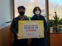 홍용학 처분이사센터 대표, 과천시 갈현동에 100만 원 기부