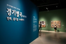 경기도박물관 [경기별곡: 민화, 경기를 노래하다] 전시기간 1개월 연장