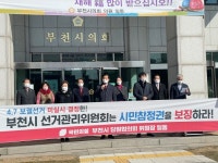 부천 국민의힘 4개 당협위, 마선거구 보궐선거 미실시 결정에 반발