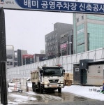 평택 배미공영주차장 신축공사 현장 세륜기 유명무실…시민 원성