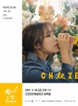 군포문화재단 [Rock & 樂 Concert] 싱어송라이터 CHEEZE공연