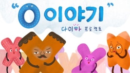 문화적 다양성 들여다보는...경기문화재단 [O이야기] 눈길