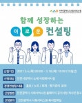 인천사서원, 경영컨설팅 등 민간 사회복지시설 지원 추진