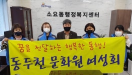 동두천문화원여성회ㆍ소요동행정복지센터, 이웃돕기 물품 배송 지원 MOU