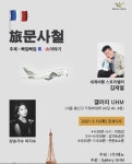 코로나19 극복 힐링 콘서트 빠담!빠담!프랑스 이야기!