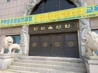 안양석수주택조합 한마음선원과 갈등 봉합...해결방안 모색