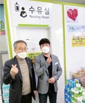 인구보건복지協 도지회, 휴게소 4곳에 '모유수유실' 설치
