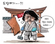 [포토뉴스] 도장깨기...?!