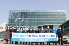 광주시 민주당 광역ㆍ기초의원들 도 공공기관 이전 촉구