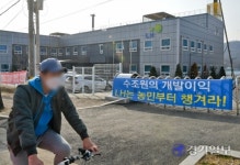 [포토뉴스] LH 과천의왕사업본부 옆에 걸린 플랜카드들