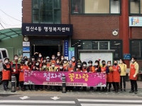광명시 철산4동 주민자치회, 골목길 꽃밭 만들기 행사 개최