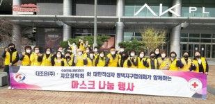 적십자 평택지구協 마스크 나눔…더조은㈜ 12만장 후원