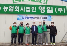 직장공장새마을운동 양주시협ㆍ농업법인 영일, 상생 MOU