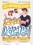 수원시지속가능도시재단, 사회적 경제 기업가 발굴한다