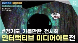 [영상] [2021 경기도 박물관·미술관 다시보기] 첫 번째, DIMA 아트센터