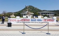 하남시민 대책위 청와대 앞에서 LH소송 취소 요구