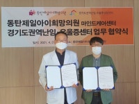 동탄제일아이희망의원, 난임·우울증상담센터와 난임환자 지원