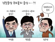 [경기만평] 검찰총장 후보들의 충성...?!