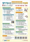 경기도, e스포츠대회·동아리축제 등 청소년 박람회 참가자 모집