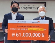 월드비전-수원교육지원청 취약계층 아동 지원 위해 맞손