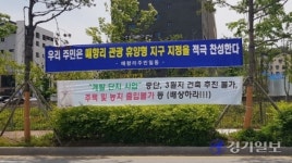 화성 환경단체의 매향리에 관광휴양시설 건립 반대에 주민들 집단반발