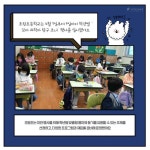 [꿈꾸는 경기교육] 사진으로 보는 학교툰 -수원 조원초 나는야 꼬마과학자 탐구 행사-