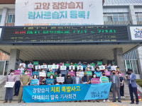 고양 시민단체들 장항습지 지뢰폭발사고 대책회의 발족