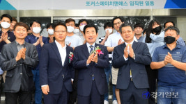 김진표의원 포커스에이치앤에스 방문 [포토뉴스]