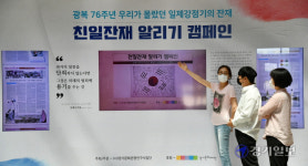 [광복 76주년, 우리가 몰랐던 친일 잔재 알리기] 보도 전시회를 가다…일제잔재 나부터 끊겠습니다