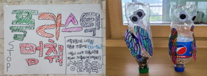 안양 희성초등학교, 플라스틱 줄이기 고고챌린지 동참