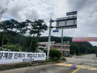 양평 계정3리 축사갈등…民 주민 무시 vs 郡 문제 없어