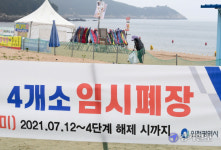 거리두기 4단계 첫날, 인천 왕산해수욕장 임시폐쇄 [포토뉴스]