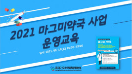 경기도마약퇴치운동본부, 약물중독 예방 상담서비스 마그미약국 사업 본격 추진