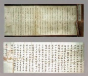 [빛나는 문화유산] 김중만장군 사패교지