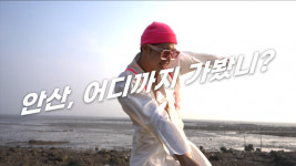 [AD] 생생도시 안산! 어디까지 가봤니?