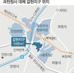 피해는 안양, 대가는 과천? 국토부 정부과천청사 대체지 발표 파장