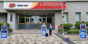 택배노조 우정본부, 노조 죽이기 멈추고 사회적 합의 이행하라