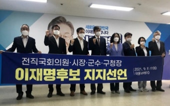 이기우 전 국회의원 등 43명 이재명 대선 경선 후보 지지 선언
