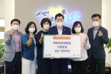 의왕 어린이집총연합회 가정분과, 취약계층돕기 성금 200만원 기탁