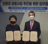 알엔에이 투자자문ㆍ사회적협동조합 글로벌환경, 친환경 공동사업추진 업무협약