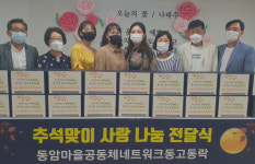 동암마을넷 동고동락 추석에 사랑의 선물 전달