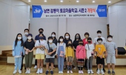 양주시 남면 감동이 토요마을학교 시즌2 개장