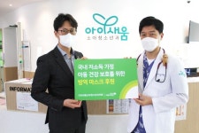 아이새움소아청소년과의원, 아동 위탁가정에 마스크 10만장 기부