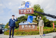 경기도청 앞 등장한 안남시청 현판 [포토뉴스]