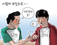 [경기만평] 이렇게 보일수도...